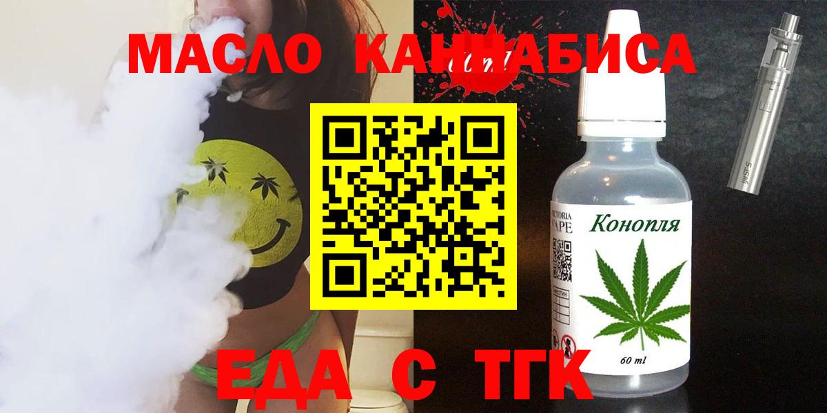 Cannafood марихуана  Вход с VPN  Северск 