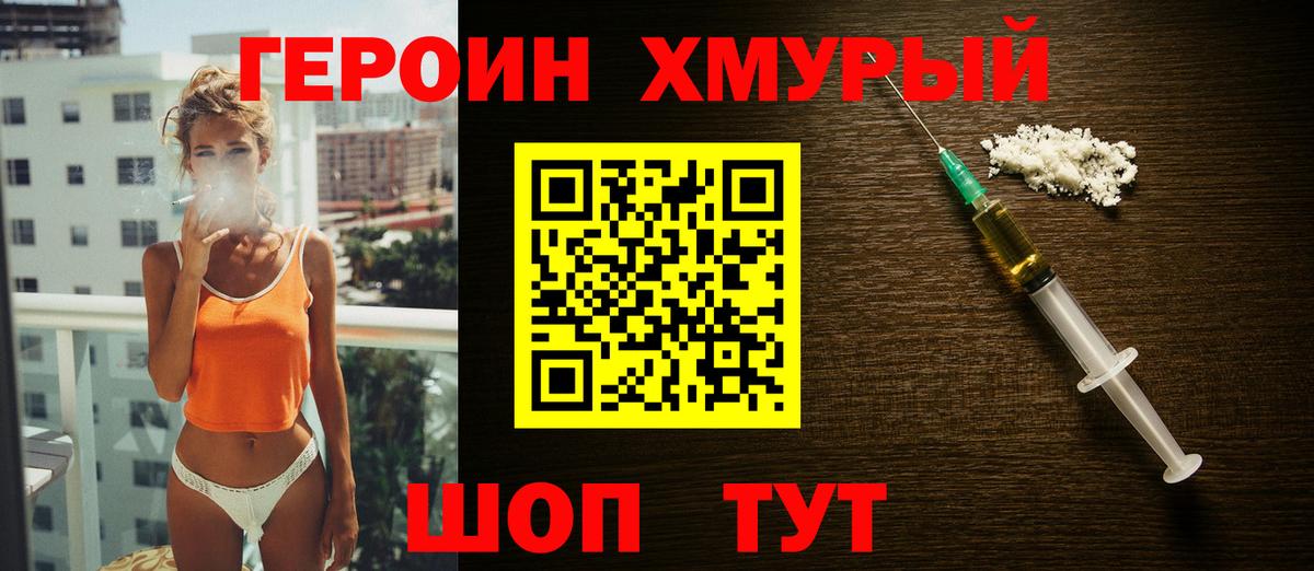 ГЕРОИН герыч Северск