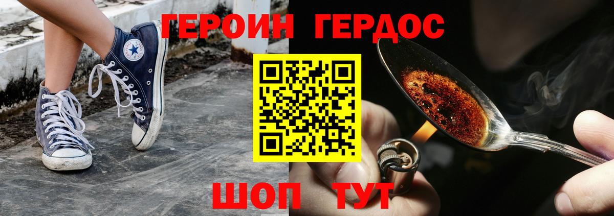ГЕРОИН герыч  Вход с VPN  Северск 