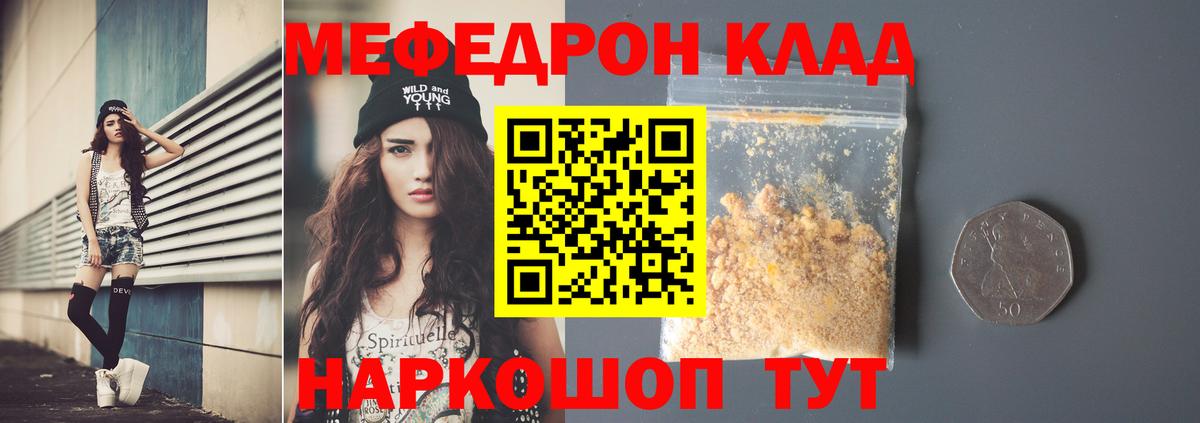 Меф мяу мяу кристаллы Северск