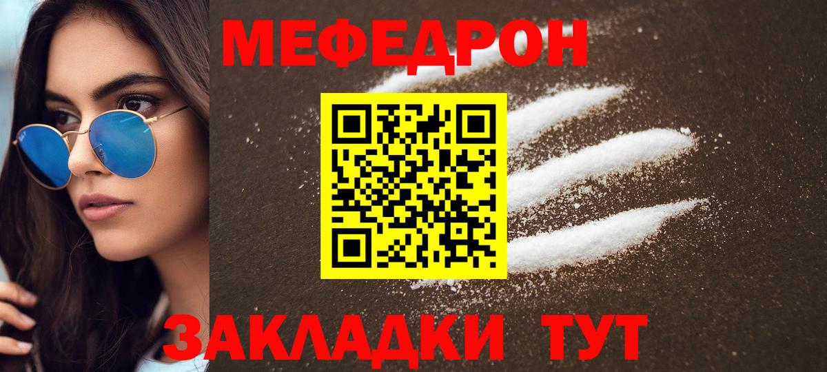 МЯУ-МЯУ  Меф  Вход с VPN  Северск  Мефедрон VHQ  МЯУ-МЯУ мяу мяу 