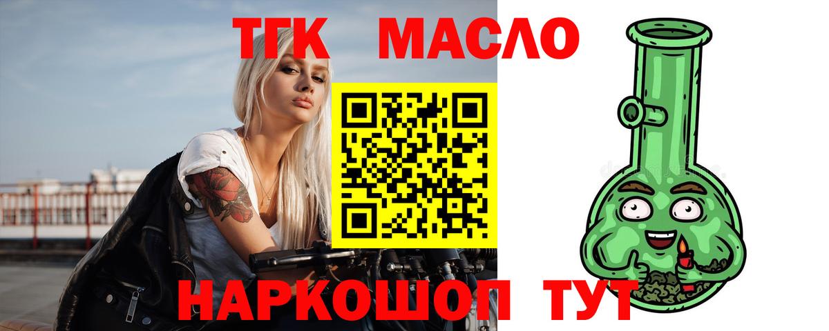 ТГК гашишное масло Северск