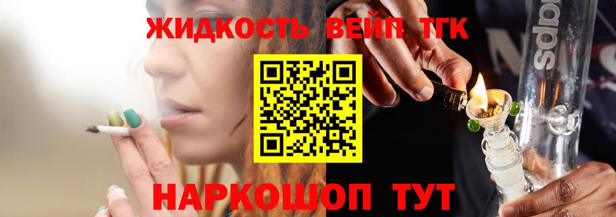 ТГК вейп с тгк  ОМГ ОМГ   Северск  Вход с VPN  Дистиллят ТГК THC oil 